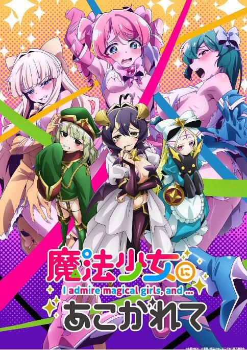 2024日本動畫《夢想成為魔法少女/憧憬成為魔法少女》日語中字 盒裝2碟 2024日本動畫《夢想成為魔法少女/憧憬成為魔法少女》日語中字 盒裝2碟