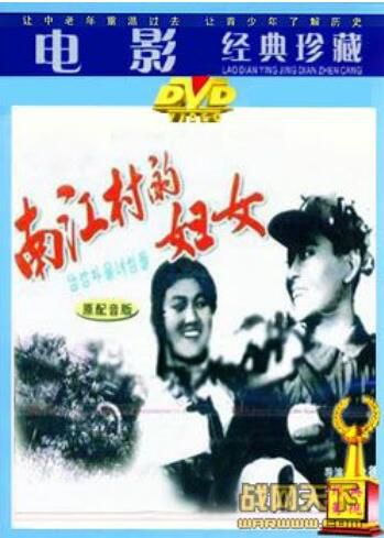 1965朝鮮電影 南江村的婦女 朝鮮戰爭/橋之爭/河戰/朝美戰 國語無字幕 DVD 1965朝鮮電影 南江村的婦女 朝鮮戰爭/橋之爭/河戰/朝美戰 國語無字幕 DVD