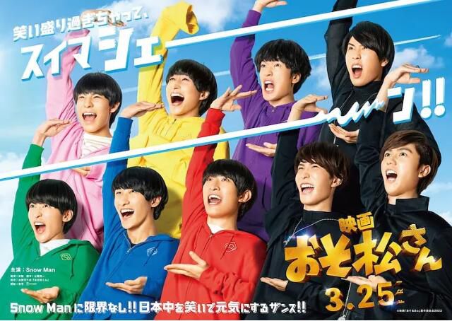 2022電影 阿松/阿松真人版 向井康二/巖本照 日語中字 盒裝1碟 2022電影 阿松/阿松真人版 向井康二/巖本照 日語中字 盒裝1碟