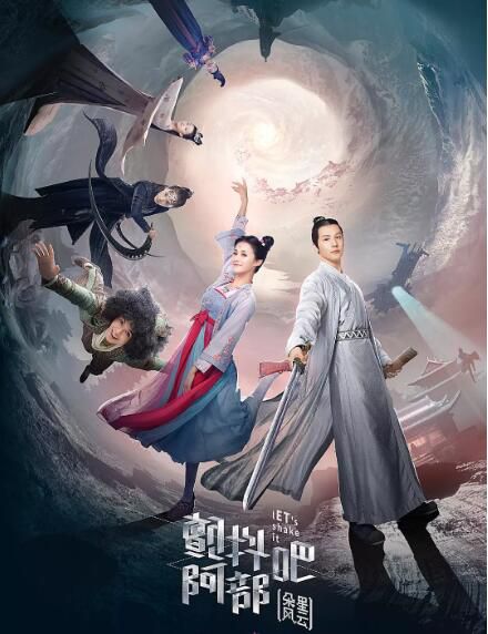 大陸劇【顫抖吧阿部2/顫抖吧阿部之朵星風雲】【鄭業成 安悅溪】【國語中字】4碟 大陸劇【顫抖吧阿部2/顫抖吧阿部之朵星風雲】【鄭業成 安悅溪】【國語中字】4碟
