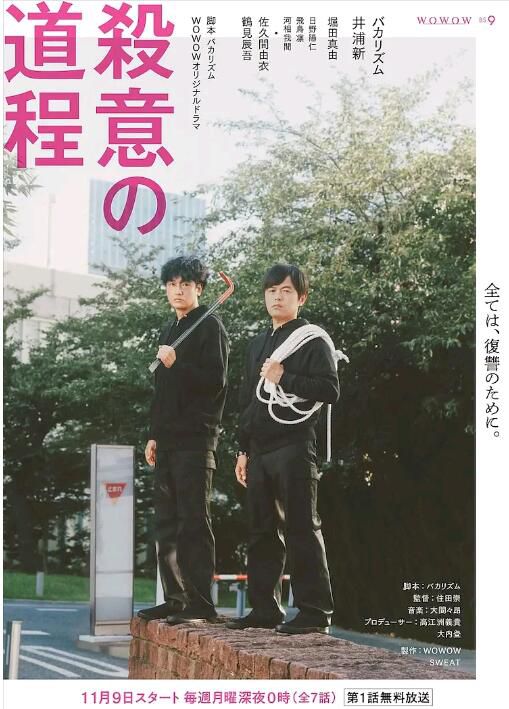 2020新懸疑劇DVD:殺人的過程/殺意的道程 全7集【井浦新/升野英知】 2020新懸疑劇DVD:殺人的過程/殺意的道程 全7集【井浦新/升野英知】