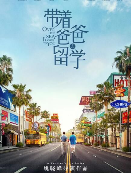 大陸劇 帶著爸爸去留學/留學洛杉磯 孫紅雷/辛芷蕾 高清盒裝5碟 大陸劇 帶著爸爸去留學/留學洛杉磯 孫紅雷/辛芷蕾 高清盒裝5碟