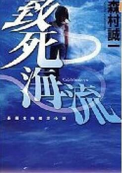 2010日劇 致死海流 片岡鶴太郎 水野真紀 日語中字 盒裝1碟 2010日劇 致死海流 片岡鶴太郎 水野真紀 日語中字 盒裝1碟