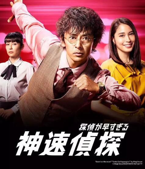 2018日劇 神速偵探/偵探過早 瀧藤賢一/廣瀨愛麗絲 日語中字 盒裝2碟 2018日劇 神速偵探/偵探過早 瀧藤賢一/廣瀨愛麗絲 日語中字 盒裝2碟