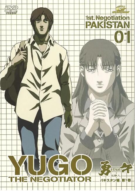 2004日本動畫 談判專家-交涉人勇午/Yugo 日語中字 盒裝 2碟DVD 2004日本動畫 談判專家-交涉人勇午/Yugo 日語中字 盒裝 2碟DVD