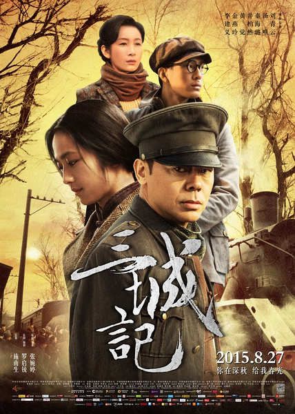 2015大陸電影 三城記/Tale of Three Cities 劉青雲 湯唯 國語中字 盒裝1碟 2015大陸電影 三城記/Tale of Three Cities 劉青雲 湯唯 國語中字 盒裝1碟