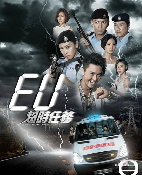 2016港劇【EU超時任務/Over Run Over】【王浩信 朱千雪】【粵語中字】3碟