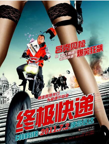 2010法國喜劇電影《終極快遞/攞命快遞密密送》法語中字 2010法國喜劇電影《終極快遞/攞命快遞密密送》法語中字