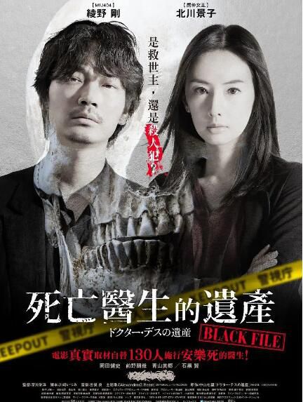 2020日本劇情電影《安樂死醫師的遺產/死亡醫生的遺產》綾野剛.日語中字 2020日本劇情電影《安樂死醫師的遺產/死亡醫生的遺產》綾野剛.日語中字
