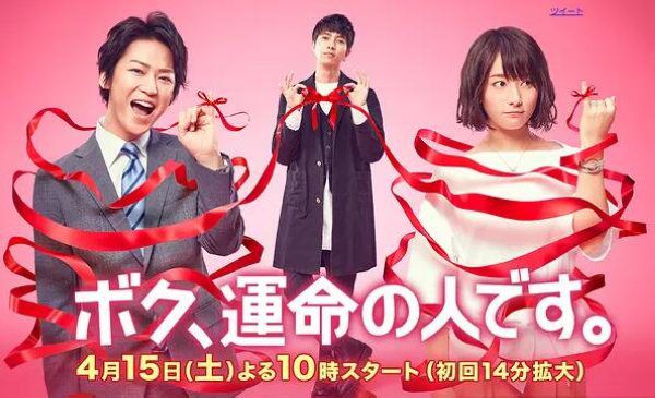 2017日劇 真命天菜/命中註定你愛我/我命中註定的人 龜梨和也/山下智久 日語中字 盒裝2碟