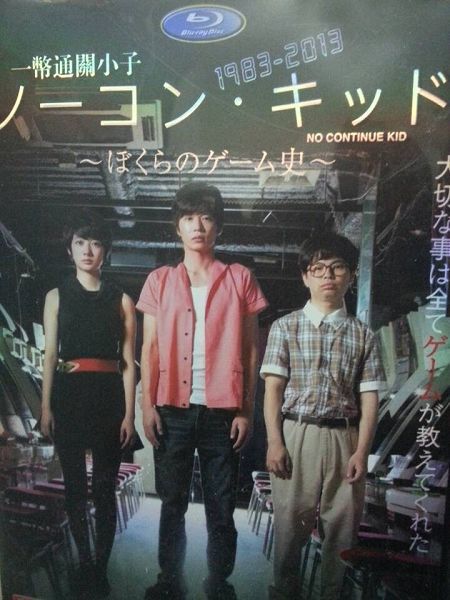 2013日劇 一幣通關小子-我們的電玩史 日語中字 2碟 2013日劇 一幣通關小子-我們的電玩史 日語中字 2碟