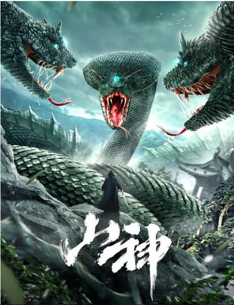 2021動作奇幻《山神》王旭.國語中字 2021動作奇幻《山神》王旭.國語中字
