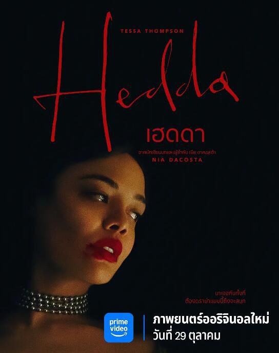 2025美國電影《海達/Hedda Gabler/海達·加布勒/Hedda》英語中字 盒裝1碟