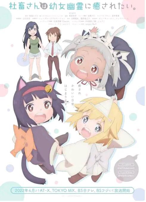 2022動畫 社畜想被幼女幽靈療愈 DVD 全新盒裝2碟 2022動畫 社畜想被幼女幽靈療愈 DVD 全新盒裝2碟