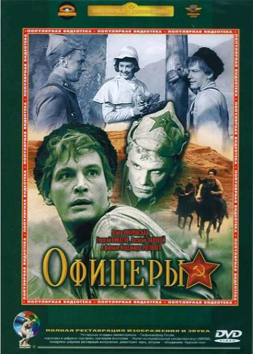 1971前蘇聯電影 軍官們 修復版 二戰/鐵路戰 格奧爾吉·尤瑪托夫 DVD