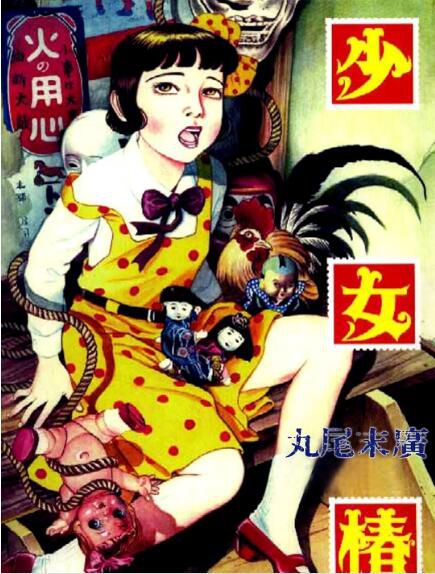 1992高分動畫禁片《地下幻燈劇畫 少女椿》.日語中字 1992高分動畫禁片《地下幻燈劇畫 少女椿》.日語中字