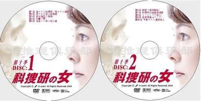 2010年推理劇DVD：科搜研之女 第10季/新法醫女神探 第十季 2碟