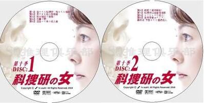 2010年推理劇DVD:科搜研之女 第10季/新法醫女神探 第十季 2碟 2010年推理劇DVD:科搜研之女 第10季/新法醫女神探 第十季 2碟