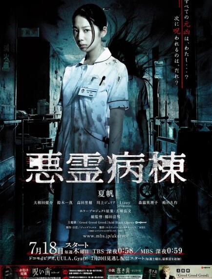 2013日劇 惡靈病棟/悪霊病棟 夏帆 高清盒裝3碟 2013日劇 惡靈病棟/悪霊病棟 夏帆 高清盒裝3碟