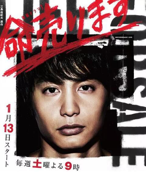 2018日劇 性命出售 中村蒼 日語中字 盒裝2碟 2018日劇 性命出售 中村蒼 日語中字 盒裝2碟