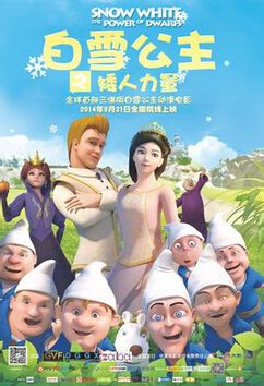 2014大陸動畫電影 白雪公主之矮人力量 國語中字 盒裝1碟 2014大陸動畫電影 白雪公主之矮人力量 國語中字 盒裝1碟