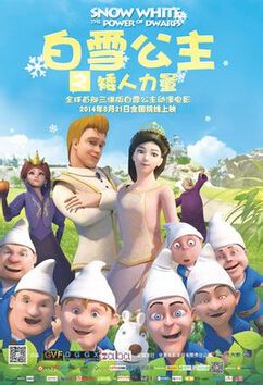 2015白雪公主之矮人力量TV版+電影版 