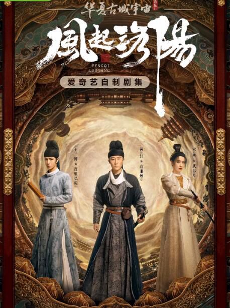 2021大陸劇 風起洛陽/洛陽 黃軒/王一博 高清盒裝6碟 2021大陸劇 風起洛陽/洛陽 黃軒/王一博 高清盒裝6碟