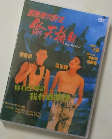 電影 至尊三十六計之偷天換日 劉德華/梁家輝/鐘麗緹/陳百祥 DVD收藏版 電影 至尊三十六計之偷天換日 劉德華/梁家輝/鐘麗緹/陳百祥 DVD收藏版