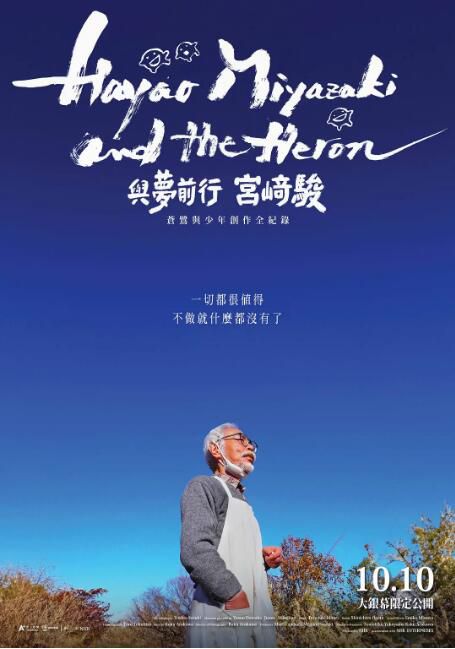 2024高分日本紀錄片《宮崎駿與蒼鷺》日語中字 盒裝1碟 2024高分日本紀錄片《宮崎駿與蒼鷺》日語中字 盒裝1碟