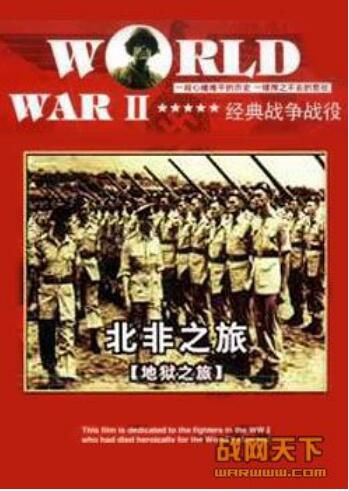 1986美國電影 地獄之旅/北非之旅 二戰/軍事設施/美德戰 國語無字幕 DVD 1986美國電影 地獄之旅/北非之旅 二戰/軍事設施/美德戰 國語無字幕 DVD
