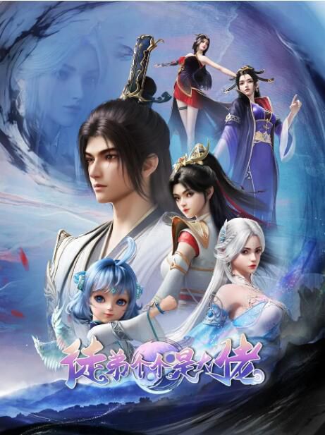 2024大陸動畫《徒弟個個是大佬/我的女徒弟們都是未來諸天大佬》國語中字 盒裝2碟