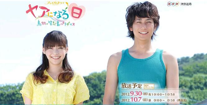 2012日劇SP 成為新娘的日子~鳥羽·答誌島天堂~ 近藤正臣 日語中字 2012日劇SP 成為新娘的日子~鳥羽·答誌島天堂~ 近藤正臣 日語中字