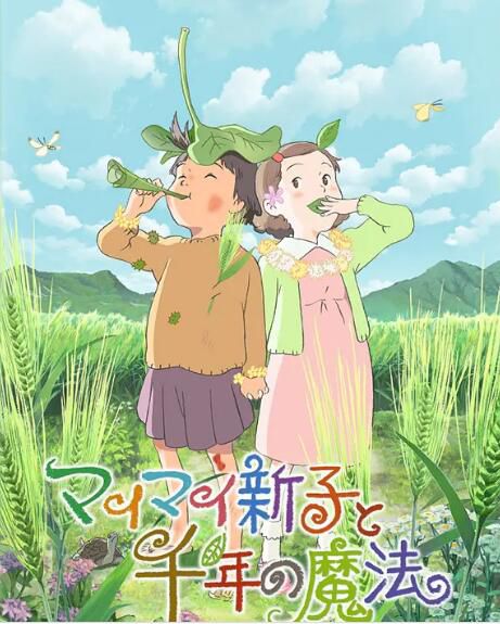 2009日本高分動畫《空想新子和千年的魔法/新子與千年魔法》.日語繁日雙字