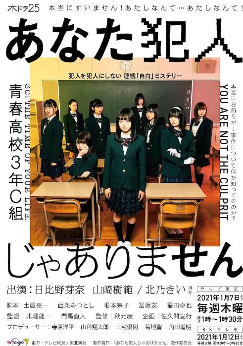2021新推理劇DVD:你不是犯人 全8集【日比野芽奈/山崎樹範/北乃綺】 2021新推理劇DVD:你不是犯人 全8集【日比野芽奈/山崎樹範/北乃綺】