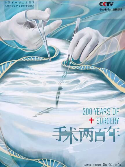 大陸紀錄片 手術兩百年/手術200年 高清盒裝3碟 大陸紀錄片 手術兩百年/手術200年 高清盒裝3碟