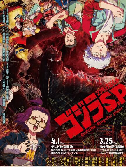 2021新番完結 哥斯拉/哥吉拉/奇點/哥吉拉:奇異點 DVD 2碟 2021新番完結 哥斯拉/哥吉拉/奇點/哥吉拉:奇異點 DVD 2碟