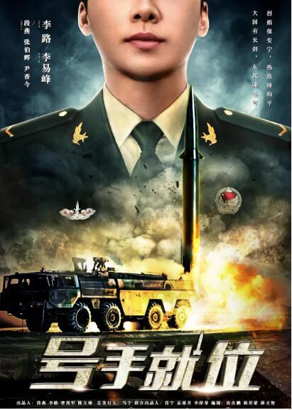 2021大陸劇 號手就位/王牌號手/畢業了,我們去當兵! 李易峰 高清盒裝6碟 2021大陸劇 號手就位/王牌號手/畢業了,我們去當兵! 李易峰 高清盒裝6碟