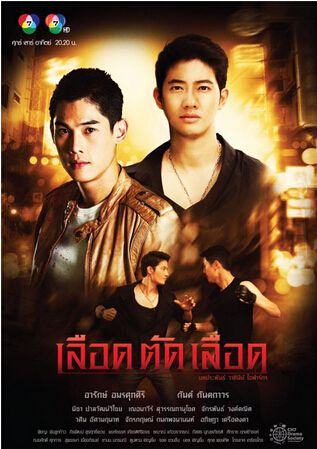 2015高分泰劇 血之對決/Lueat Tat Lueat 亞瑞克·阿莫蘇帕西瑞 泰語中字 盒裝8碟 2015高分泰劇 血之對決/Lueat Tat Lueat 亞瑞克·阿莫蘇帕西瑞 泰語中字 盒裝8碟