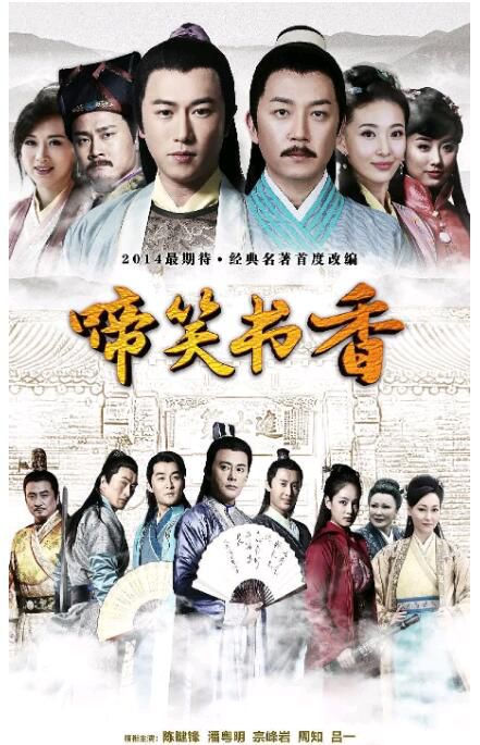 2021大陸劇 啼笑書香/儒林外史之啼笑書香/儒林外史 潘粵明/周知 高清盒裝6碟 2021大陸劇 啼笑書香/儒林外史之啼笑書香/儒林外史 潘粵明/周知 高清盒裝6碟