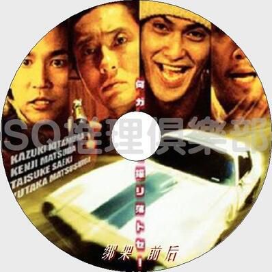 2003犯罪懸疑片DVD：綁架前後【 佐伯太輔/松田賢二/北村壹輝】