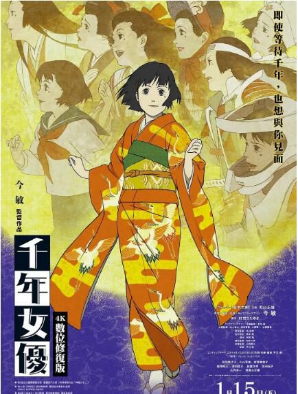 2001今敏高分動畫《千年女優》.高清日語中字