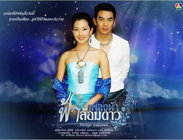 2004泰劇 星空中的歌/Pleng Pa Fa Leng Dao 泰語中字 盒裝4碟 2004泰劇 星空中的歌/Pleng Pa Fa Leng Dao 泰語中字 盒裝4碟