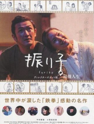 2014日本電影 鐘擺人生/鐘擺/Furiko 中村獅童 日語中字 盒裝1碟