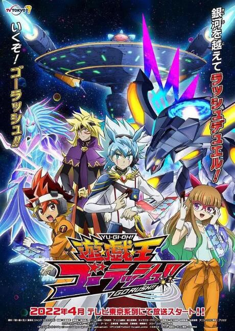 2022日本動畫《遊戲王 GO RUSH/遊戲王8/遊戲王G8》日語中字 盒裝17碟