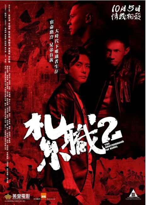 2023香港電影《紮職2/紮職2:江湖陌路》黃宗澤/陳家樂 國粵雙語中字 2023香港電影《紮職2/紮職2:江湖陌路》黃宗澤/陳家樂 國粵雙語中字