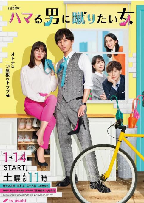 2023日劇 想踢心儀男的女人/想踢沉迷男的女人 藤谷太輔/關水渚 日語中字 2碟 2023日劇 想踢心儀男的女人/想踢沉迷男的女人 藤谷太輔/關水渚 日語中字 2碟