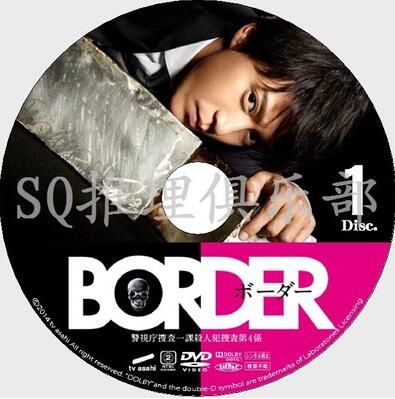 2014推理劇DVD：BORDER 警視廳捜査壹課殺人犯捜査第4系 2碟