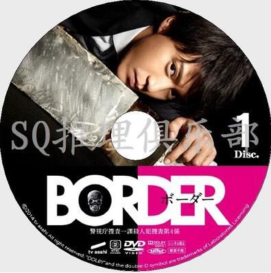2014推理劇DVD:BORDER 警視廳捜査壹課殺人犯捜査第4系 2碟 2014推理劇DVD:BORDER 警視廳捜査壹課殺人犯捜査第4系 2碟