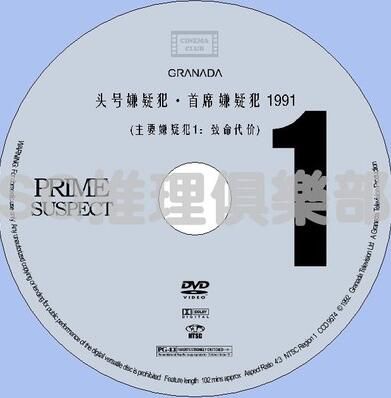 1991超經典英國罪案劇DVD：頭號嫌疑犯 主要嫌疑犯1：致命代價