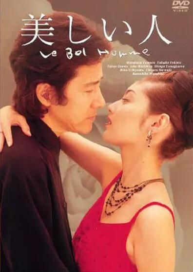 日劇 美麗的人/美人 田村正和/常盤貴子 3碟完整版 日劇 美麗的人/美人 田村正和/常盤貴子 3碟完整版